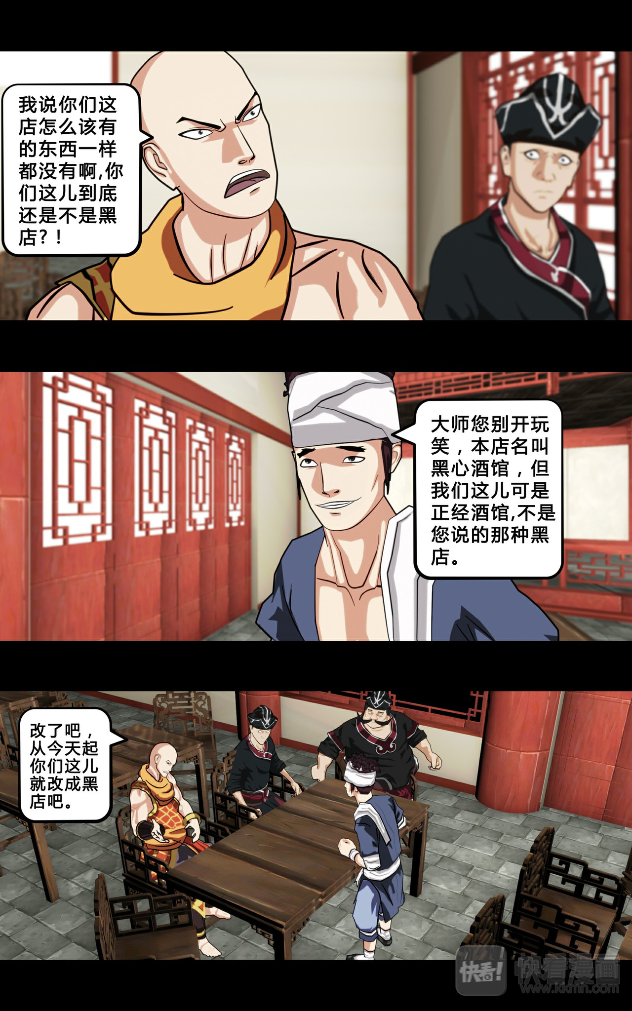 大圣再临 第五话 第3页