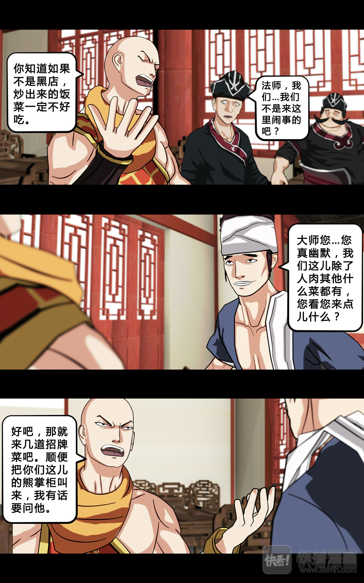 大圣再临 第五话 第4页