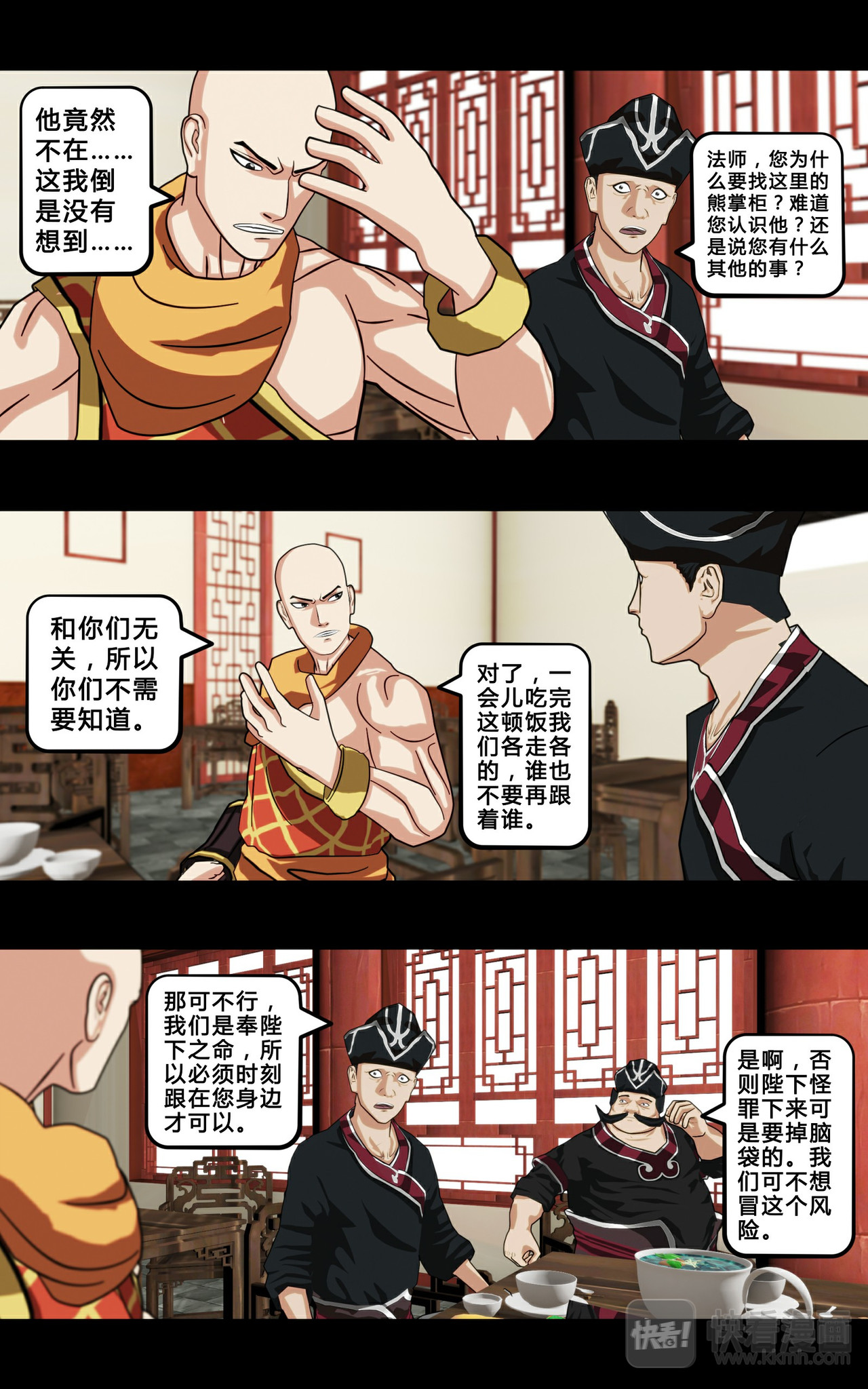 大圣再临 第五话 第6页