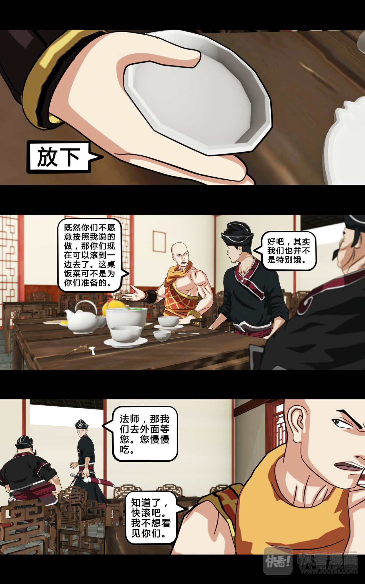 大圣再临 第五话 第10页