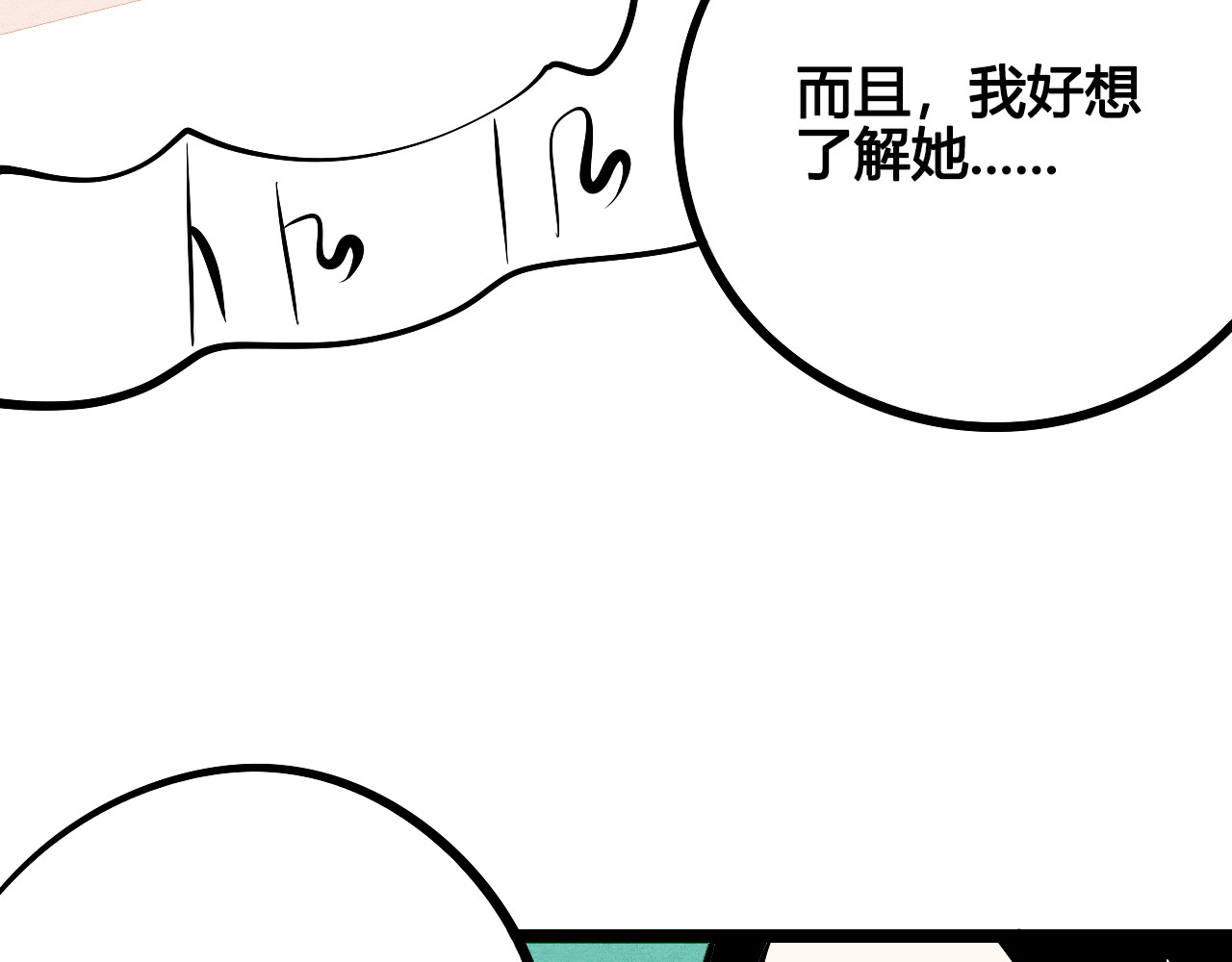 万能恋爱杂货店 第5单 心想事成笔记本 第17页