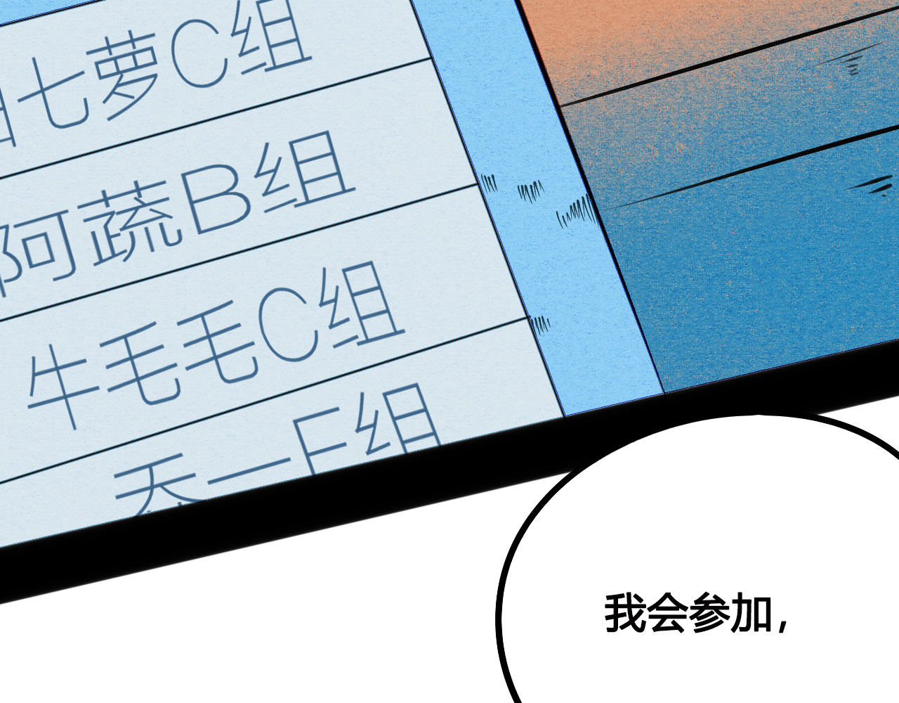 万能恋爱杂货店 第5单 心想事成笔记本 第26页