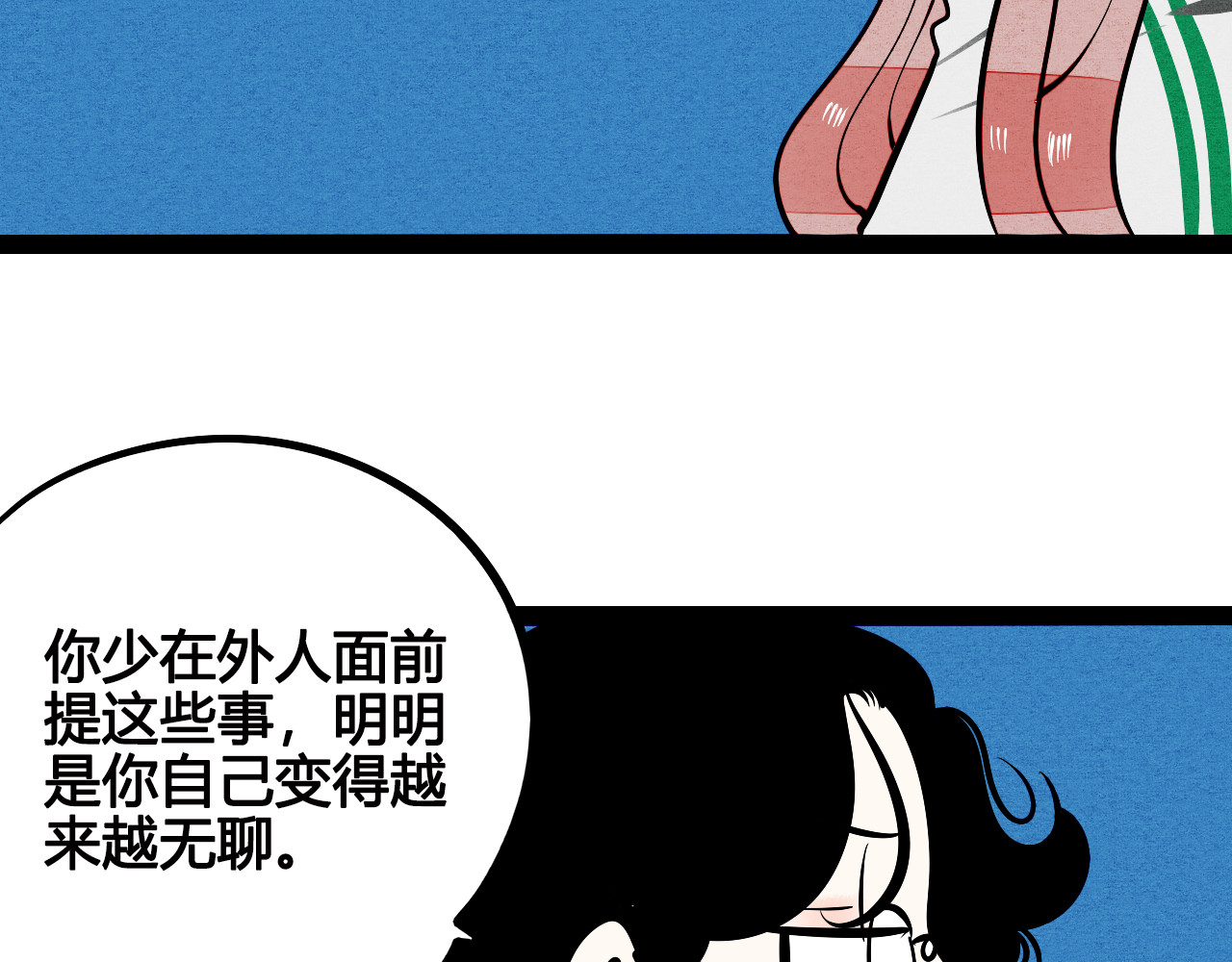 万能恋爱杂货店 第5单 心想事成笔记本 第81页