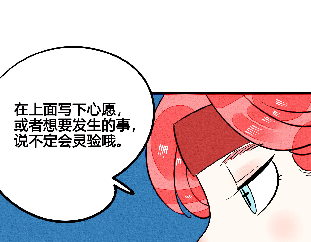 万能恋爱杂货店 第5单 心想事成笔记本 第100页