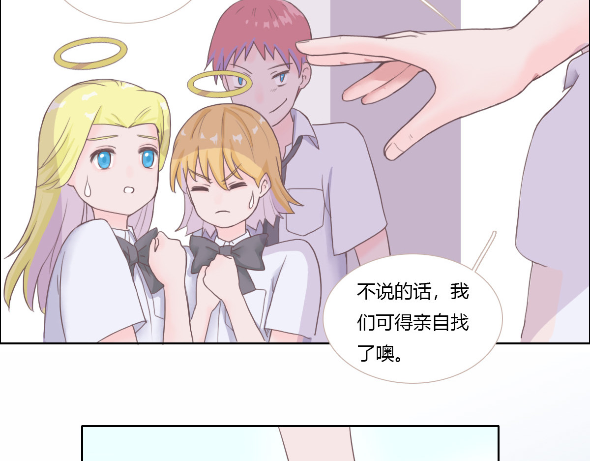 恶魔姐弟 天使观察日记（中）重制 第23页