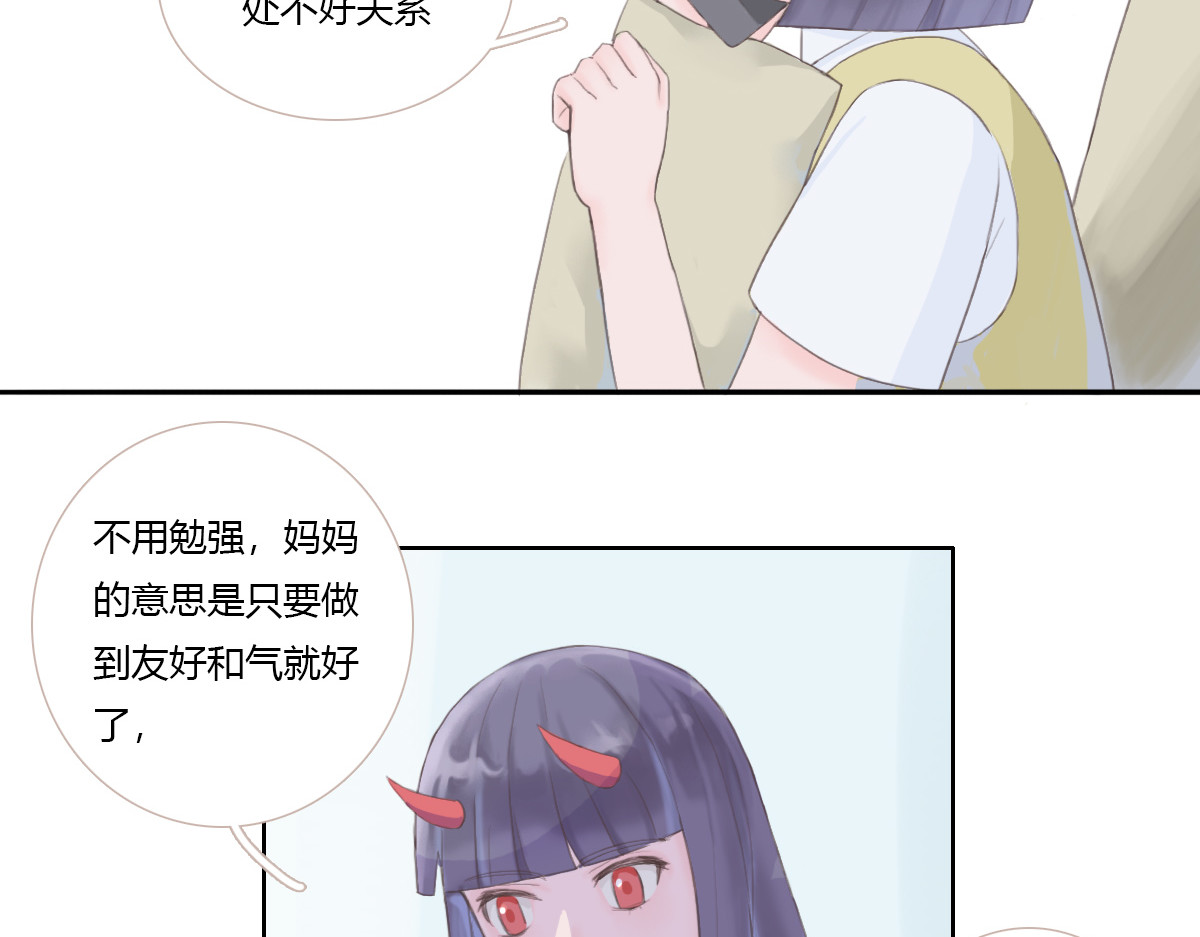 恶魔姐弟 天使观察日记（中）重制 第4页