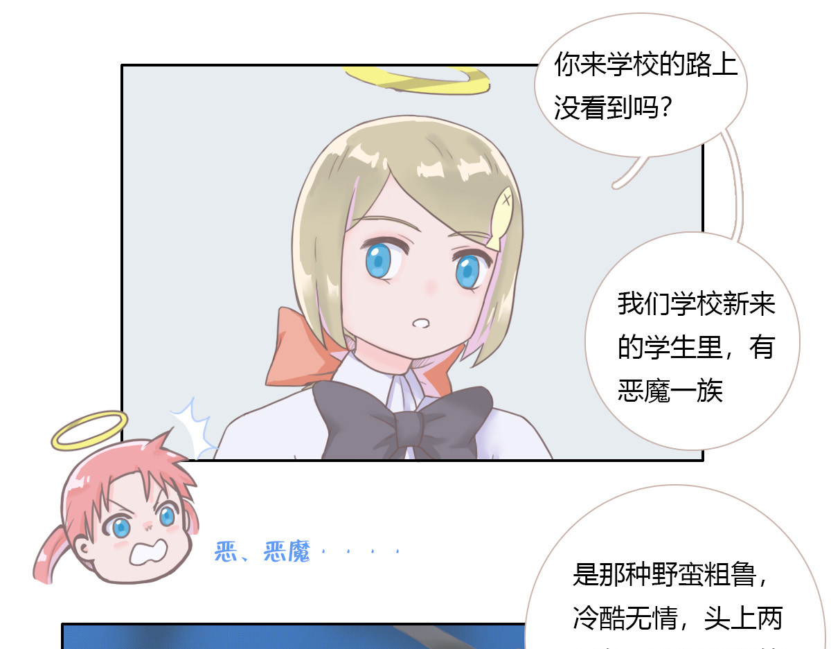 恶魔姐弟 天使观察日记（中）重制 第51页