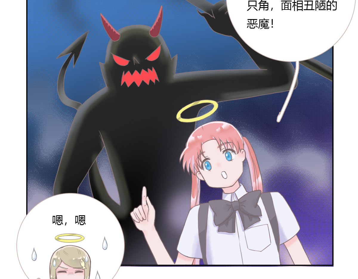 恶魔姐弟 天使观察日记（中）重制 第52页