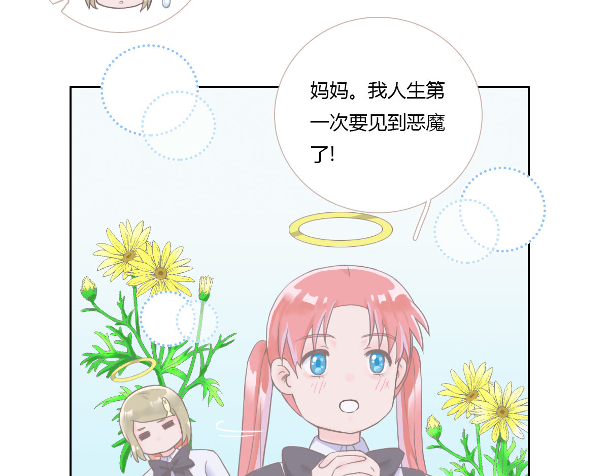 恶魔姐弟 天使观察日记（中）重制 第53页