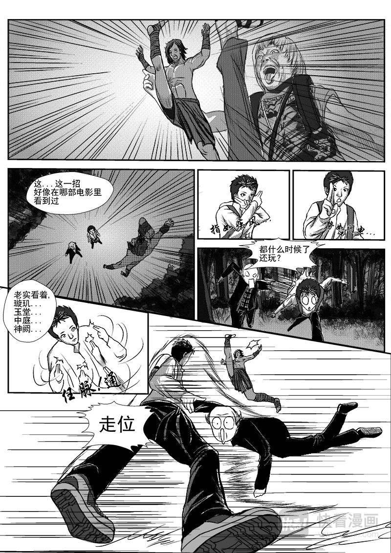 回天 绝地求生 第7页