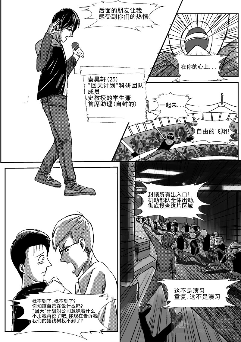 回天 四面楚歌 第2页