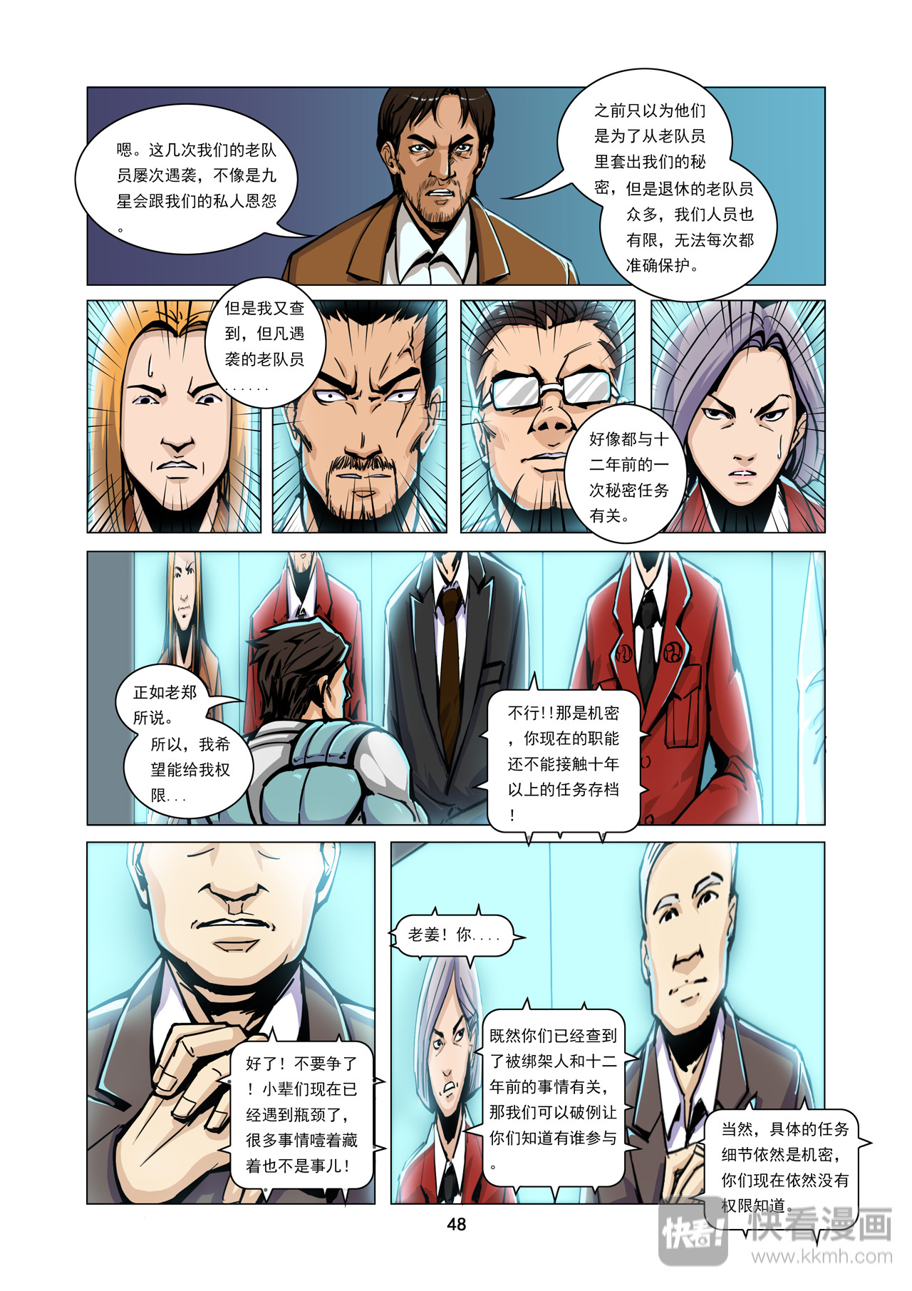 洪荒觉醒 光辉再起 第三话：共同特征 第4页