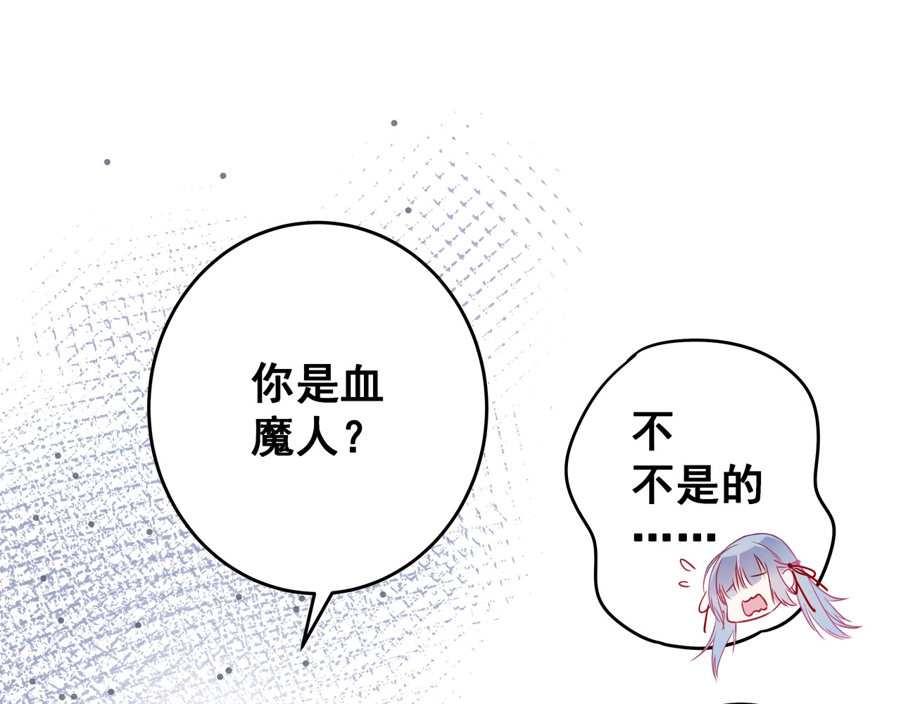 血魔恋人 第5话 夜袭 第18页