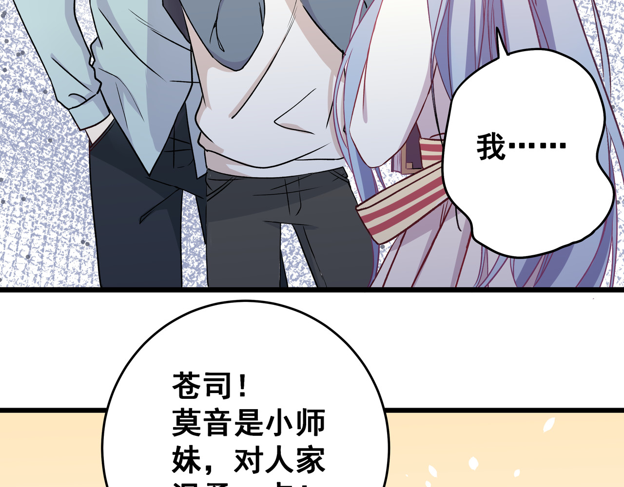 血魔恋人 第5话 夜袭 第20页