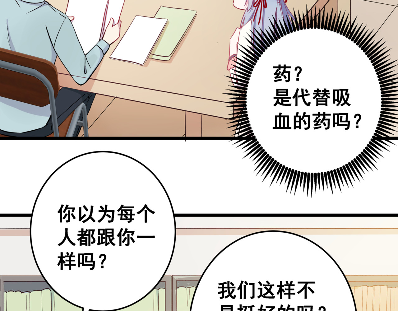 血魔恋人 第5话 夜袭 第28页