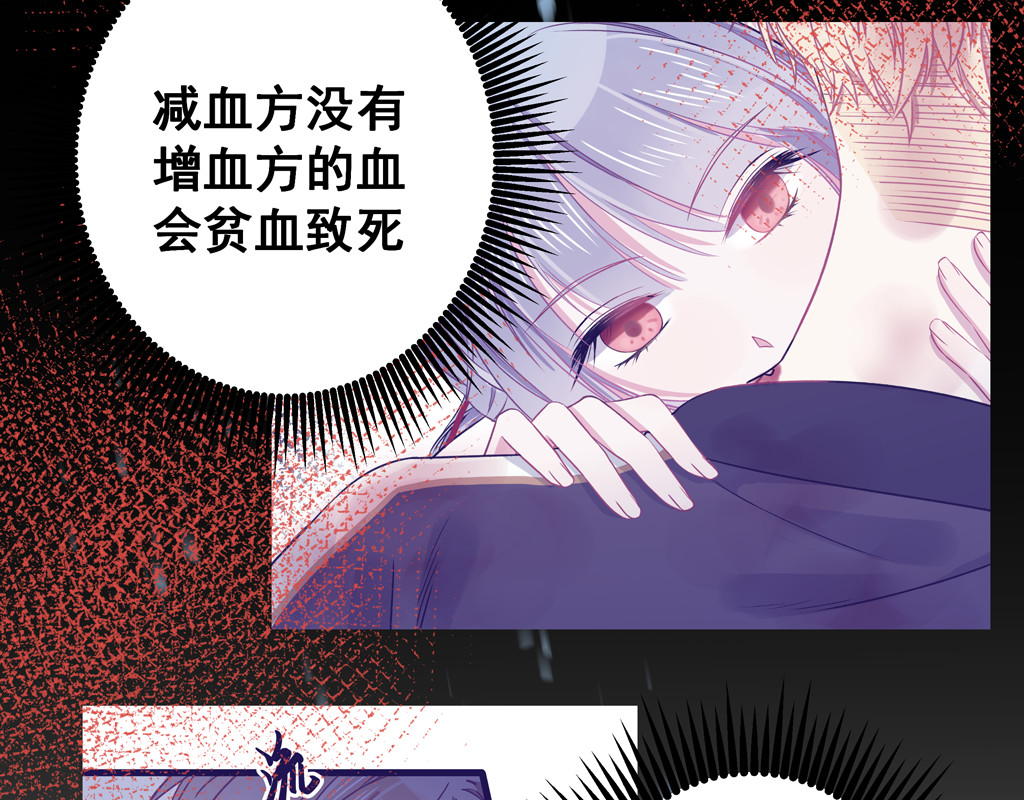 血魔恋人 第5话 夜袭 第41页