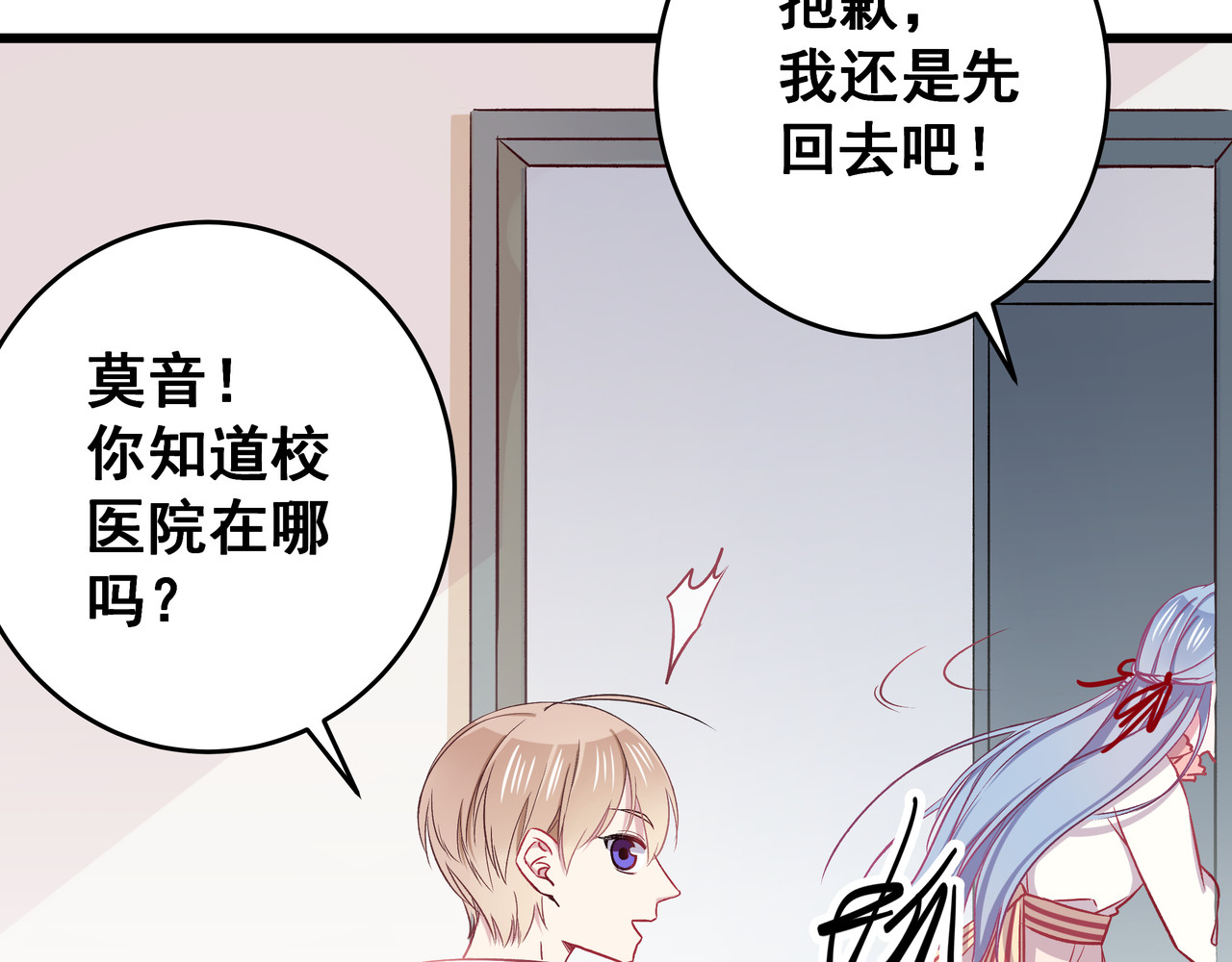 血魔恋人 第5话 夜袭 第60页