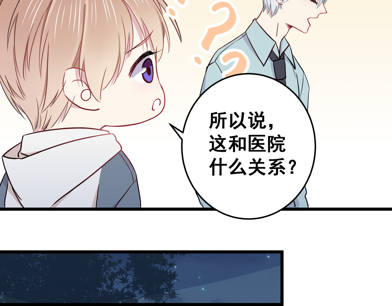 血魔恋人 第5话 夜袭 第64页