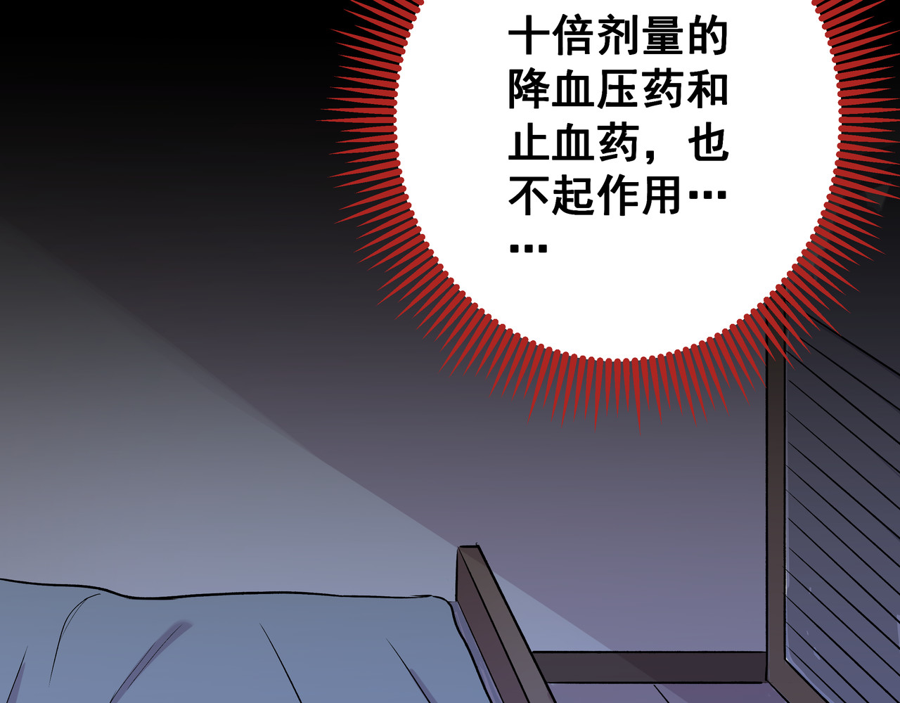 血魔恋人 第5话 夜袭 第67页