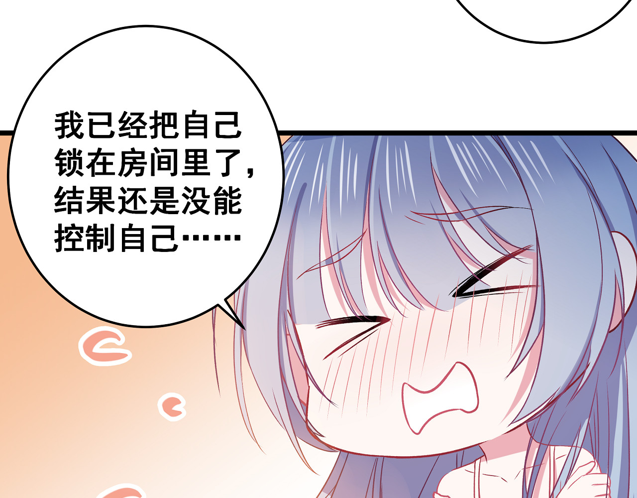 血魔恋人 第5话 夜袭 第93页