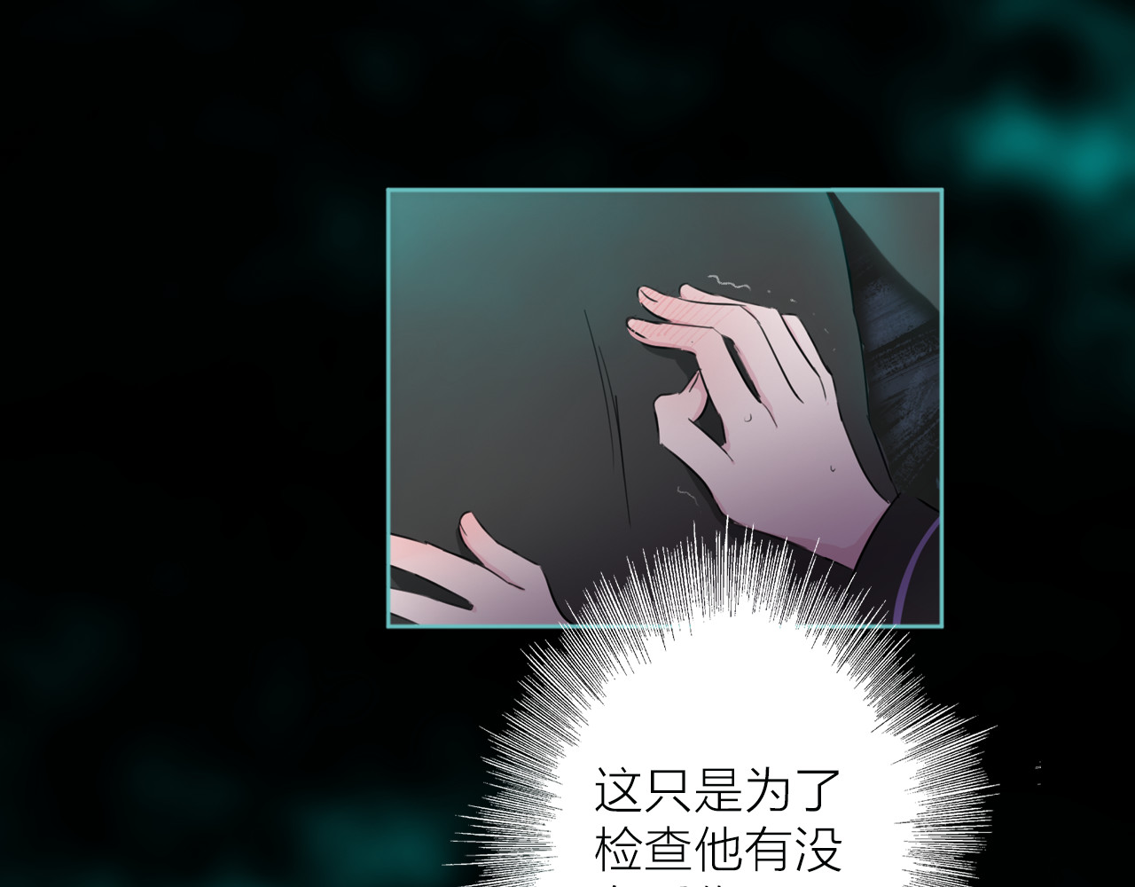 宙海中降临的你 第2话 初次登场的灾祸 第106页