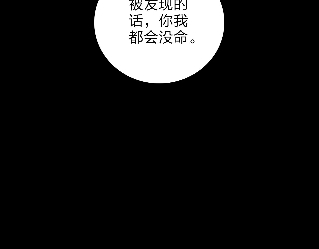 宙海中降临的你 第2话 初次登场的灾祸 第121页