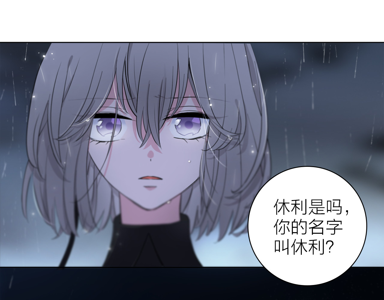 宙海中降临的你 第2话 初次登场的灾祸 第24页