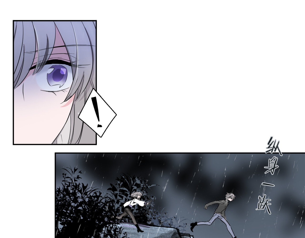宙海中降临的你 第2话 初次登场的灾祸 第46页
