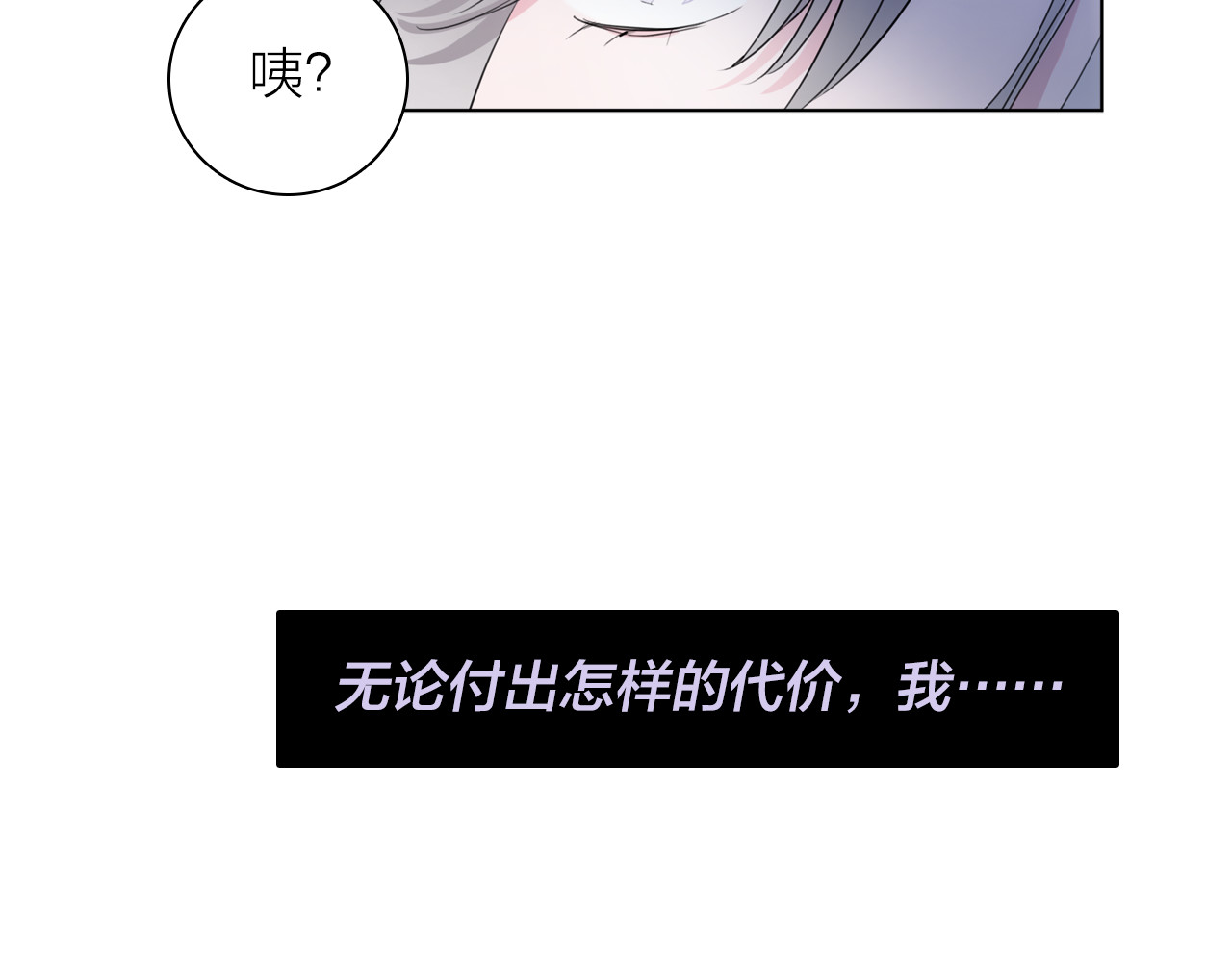 宙海中降临的你 第2话 初次登场的灾祸 第60页