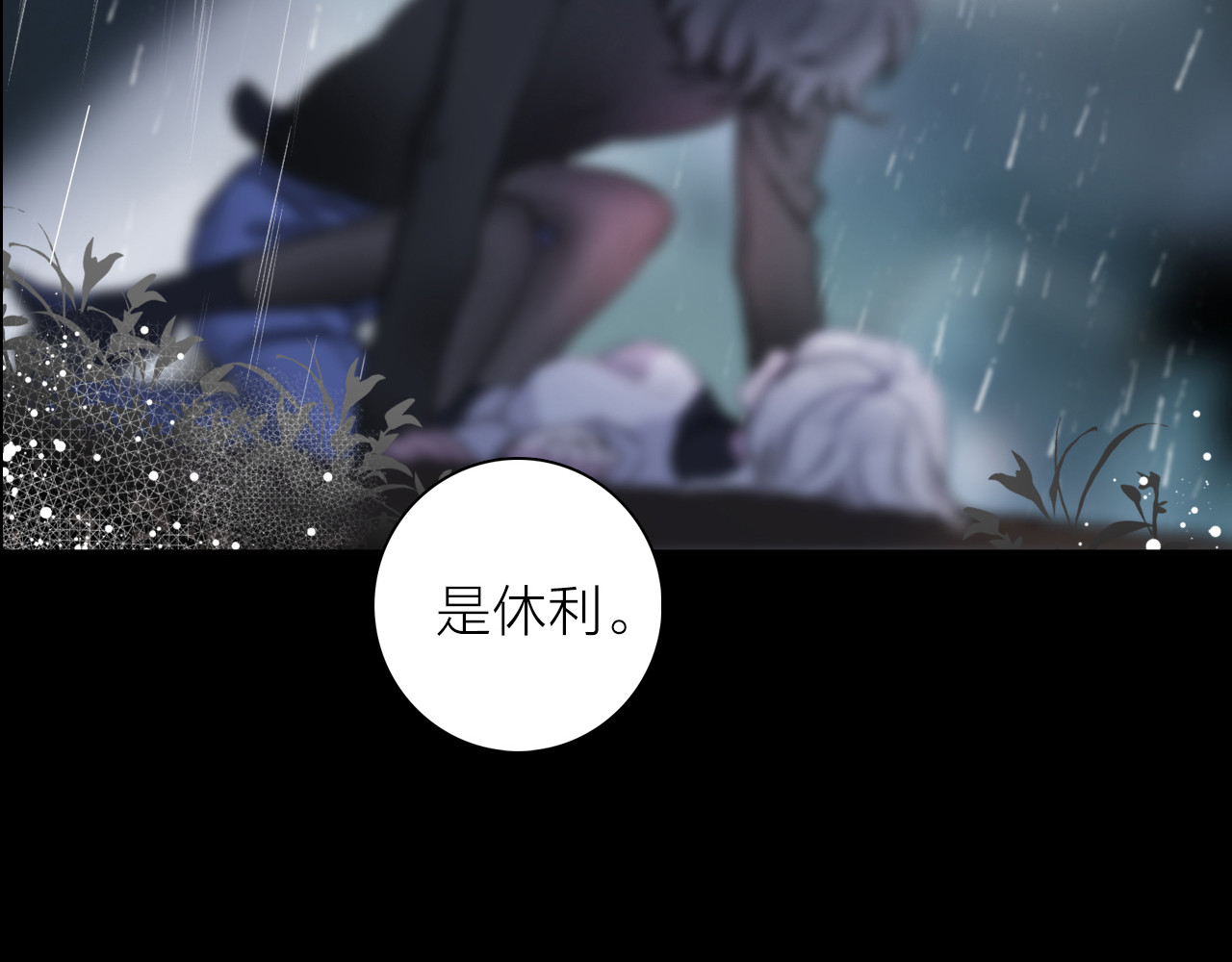 宙海中降临的你 第2话 初次登场的灾祸 第8页