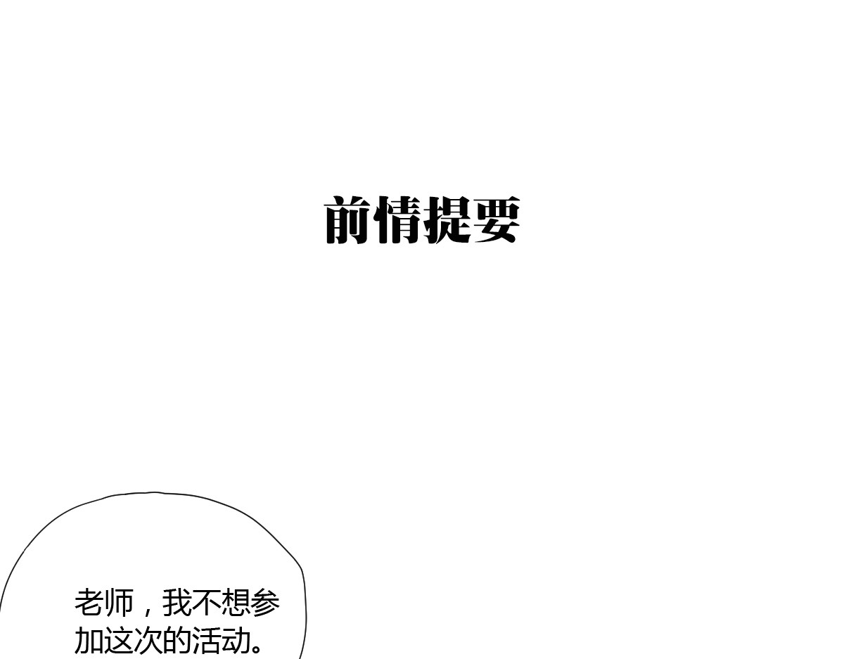 我在1999等你 第3话（下） 时一，别怕 第1页