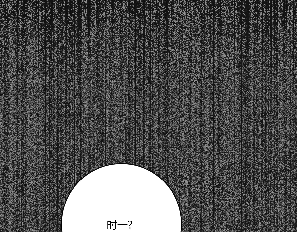 我在1999等你 第3话（下） 时一，别怕 第84页