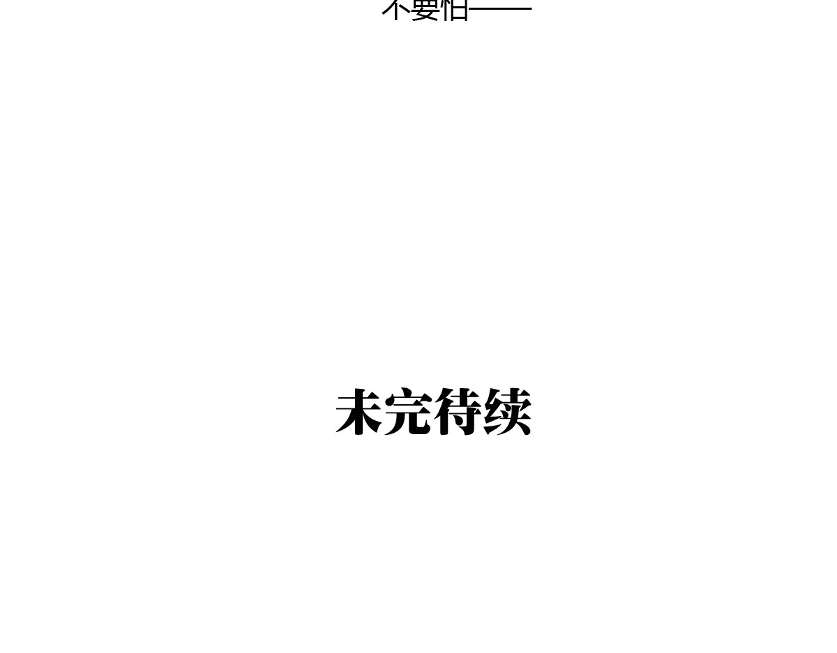 我在1999等你 第3话（下） 时一，别怕 第100页