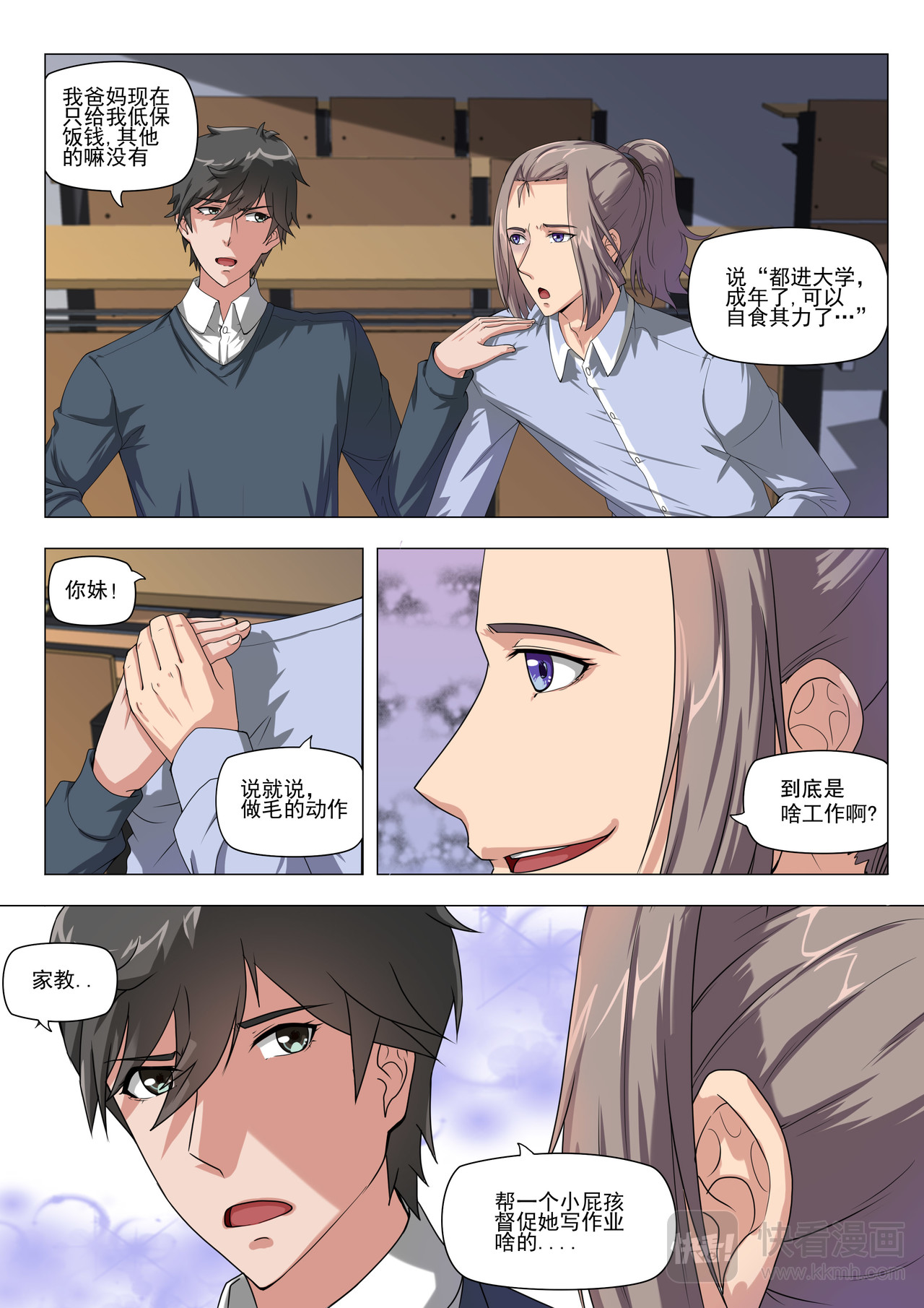 超弦之众生平等 闯入者！ 第3页
