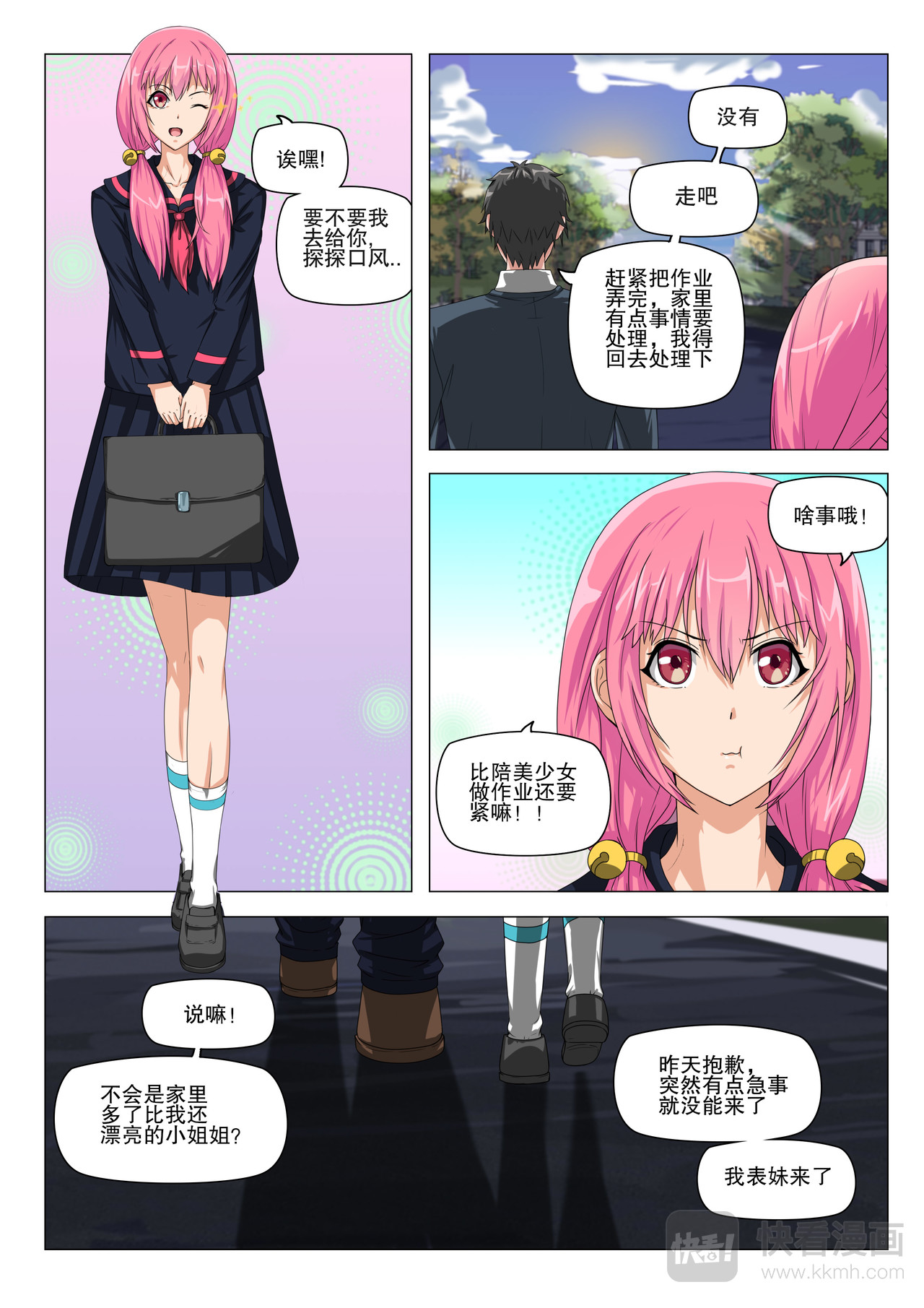 超弦之众生平等 闯入者！ 第7页