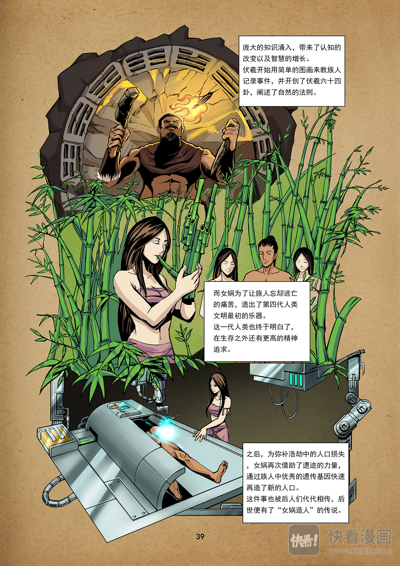洪荒觉醒 光辉再起 第四话：远古传承 第4页