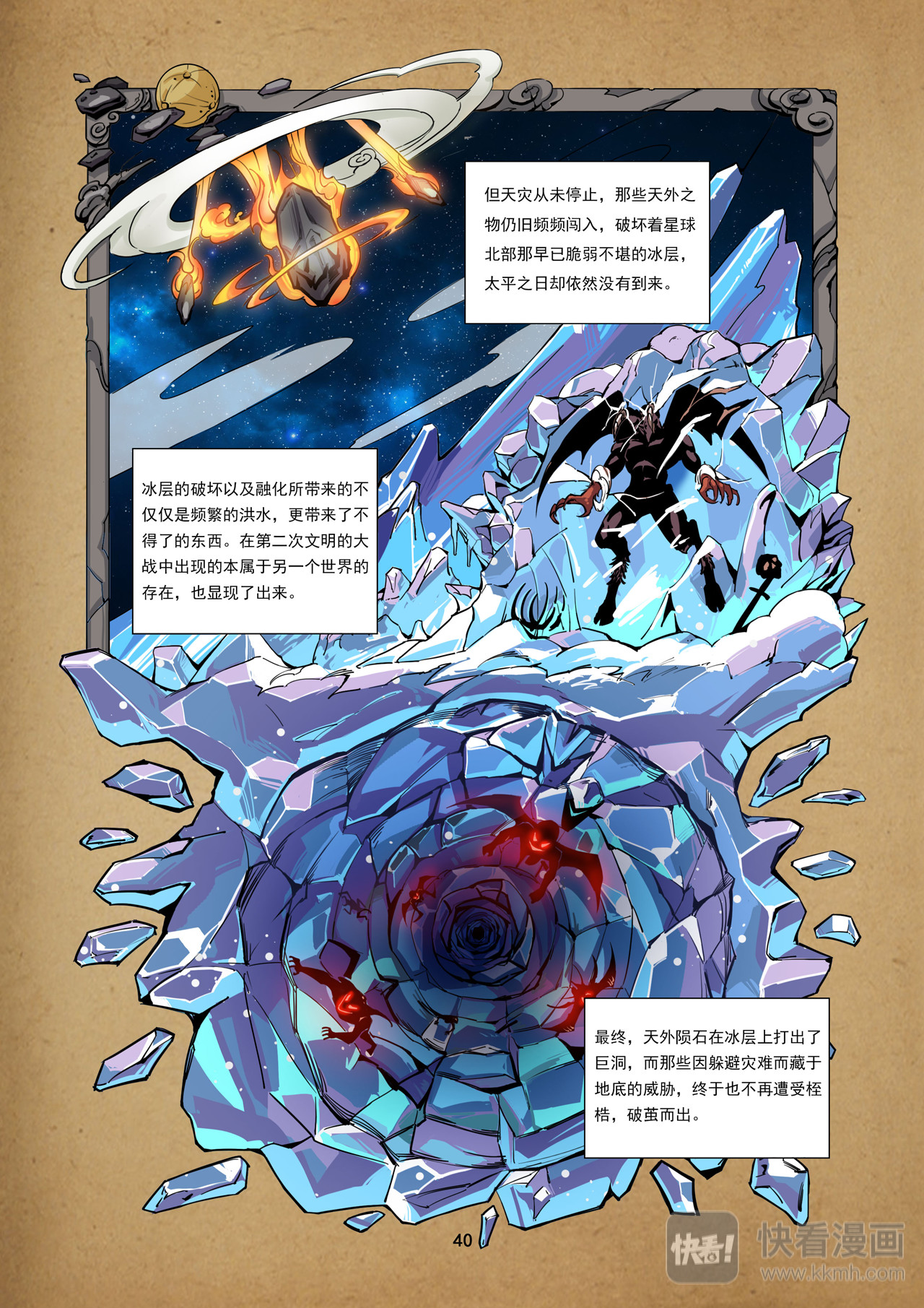 洪荒觉醒 光辉再起 第四话：远古传承 第5页