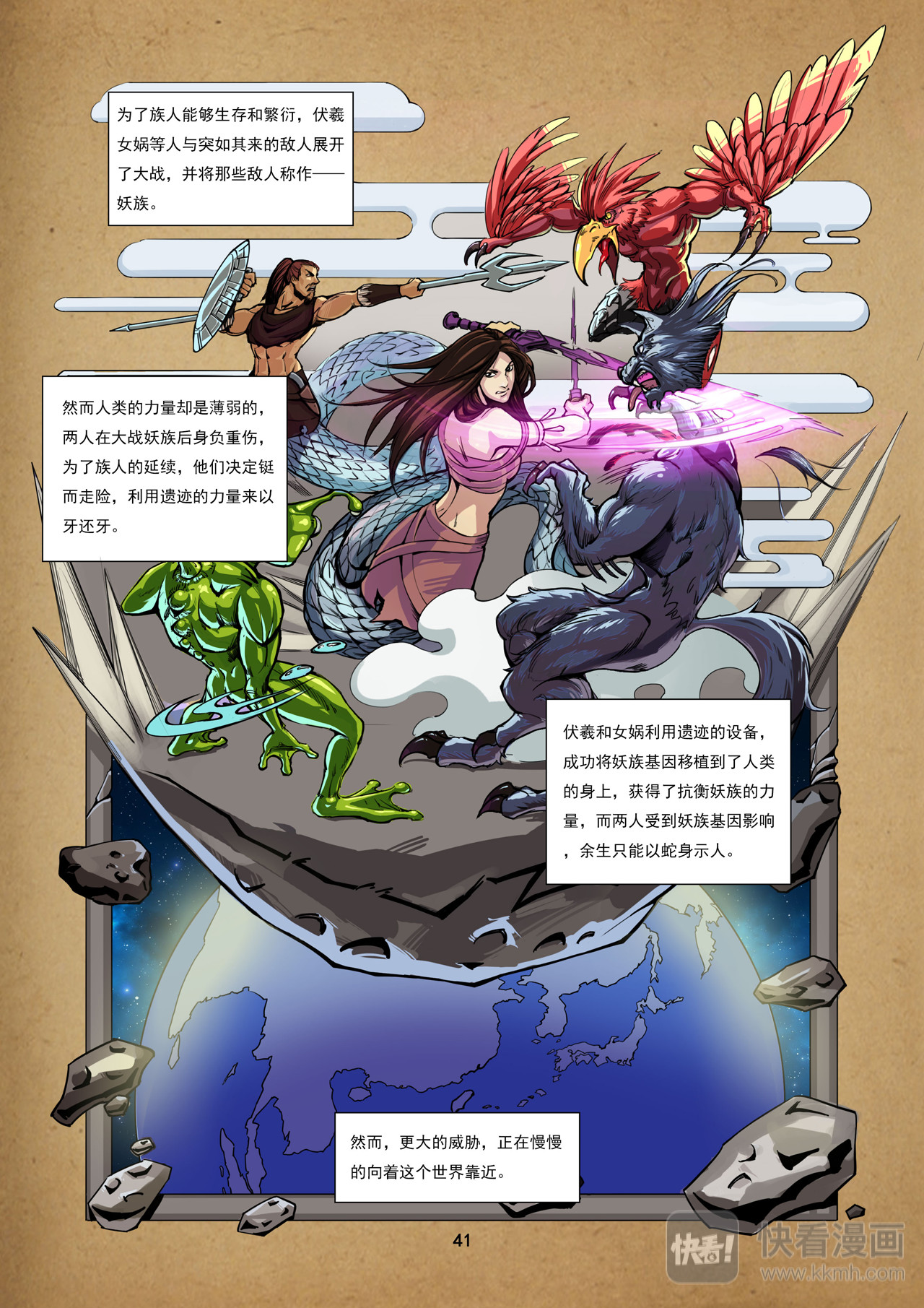 洪荒觉醒 光辉再起 第四话：远古传承 第6页