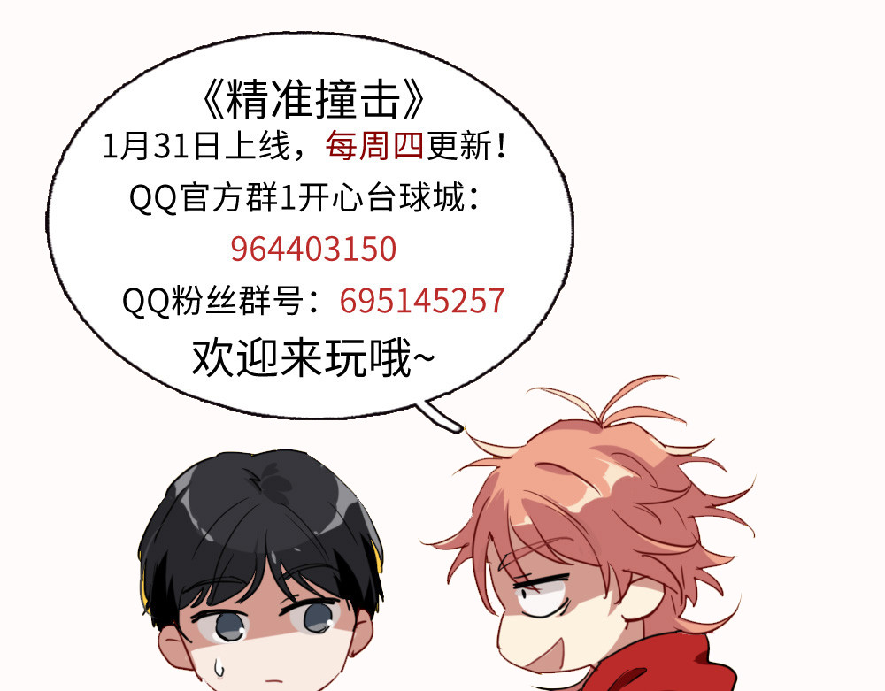 精准撞击 第5话 两杆斯诺克 第115页