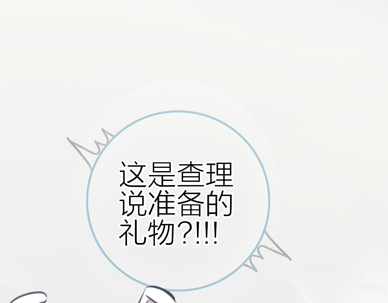 请你恋爱太难了！ 第1话 母胎solo攻略计划！ 第135页