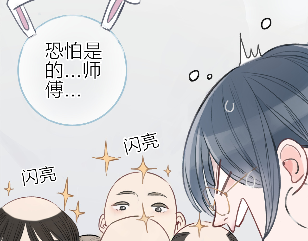 请你恋爱太难了！ 第1话 母胎solo攻略计划！ 第136页