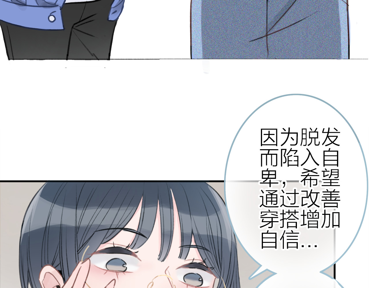 请你恋爱太难了！ 第1话 母胎solo攻略计划！ 第141页