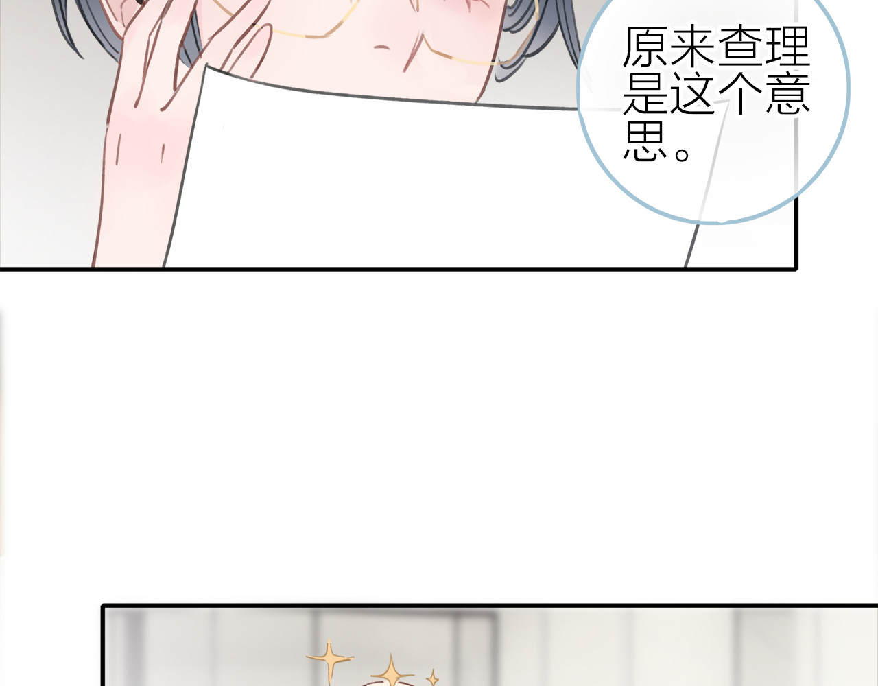 请你恋爱太难了！ 第1话 母胎solo攻略计划！ 第142页