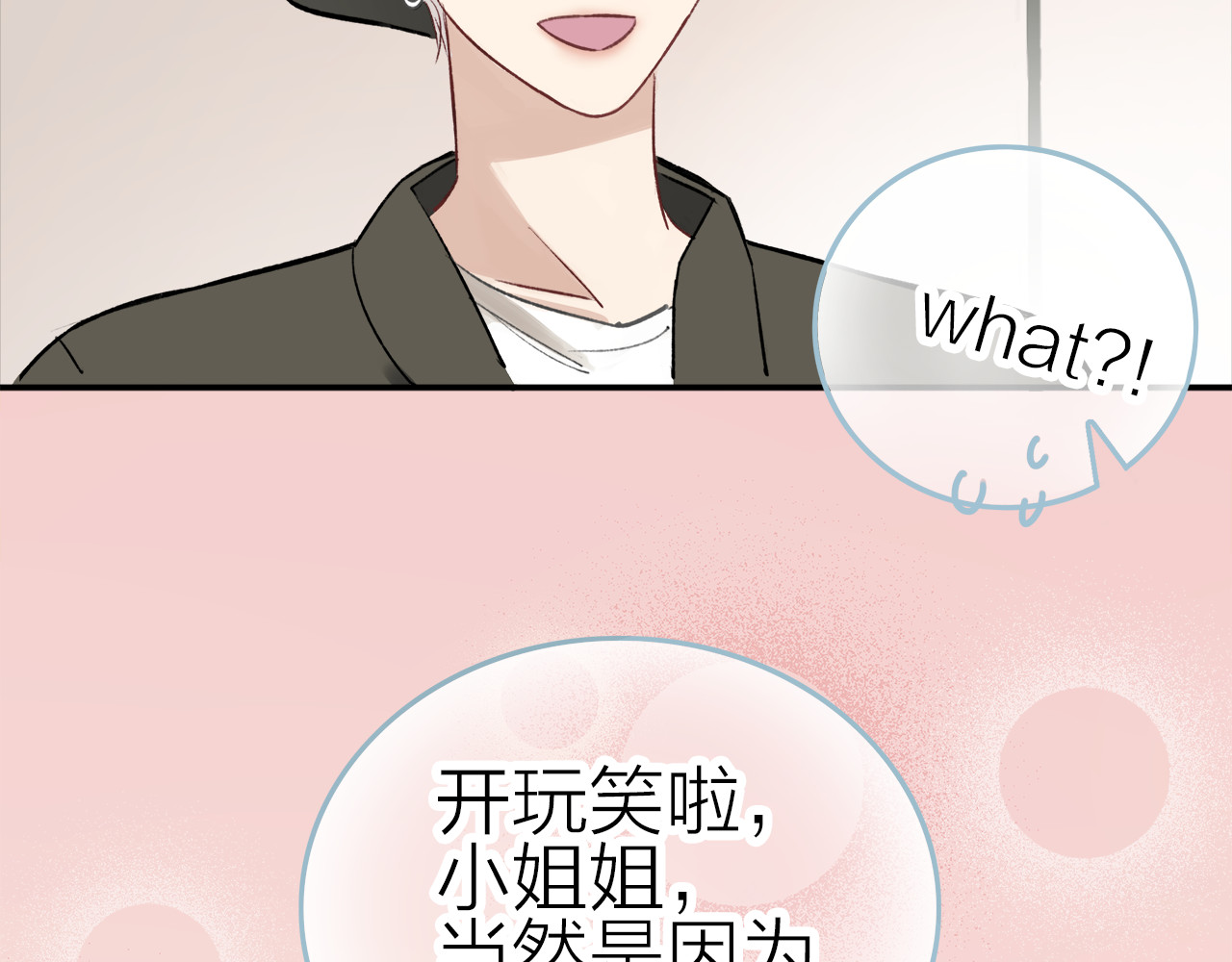 请你恋爱太难了！ 第1话 母胎solo攻略计划！ 第147页