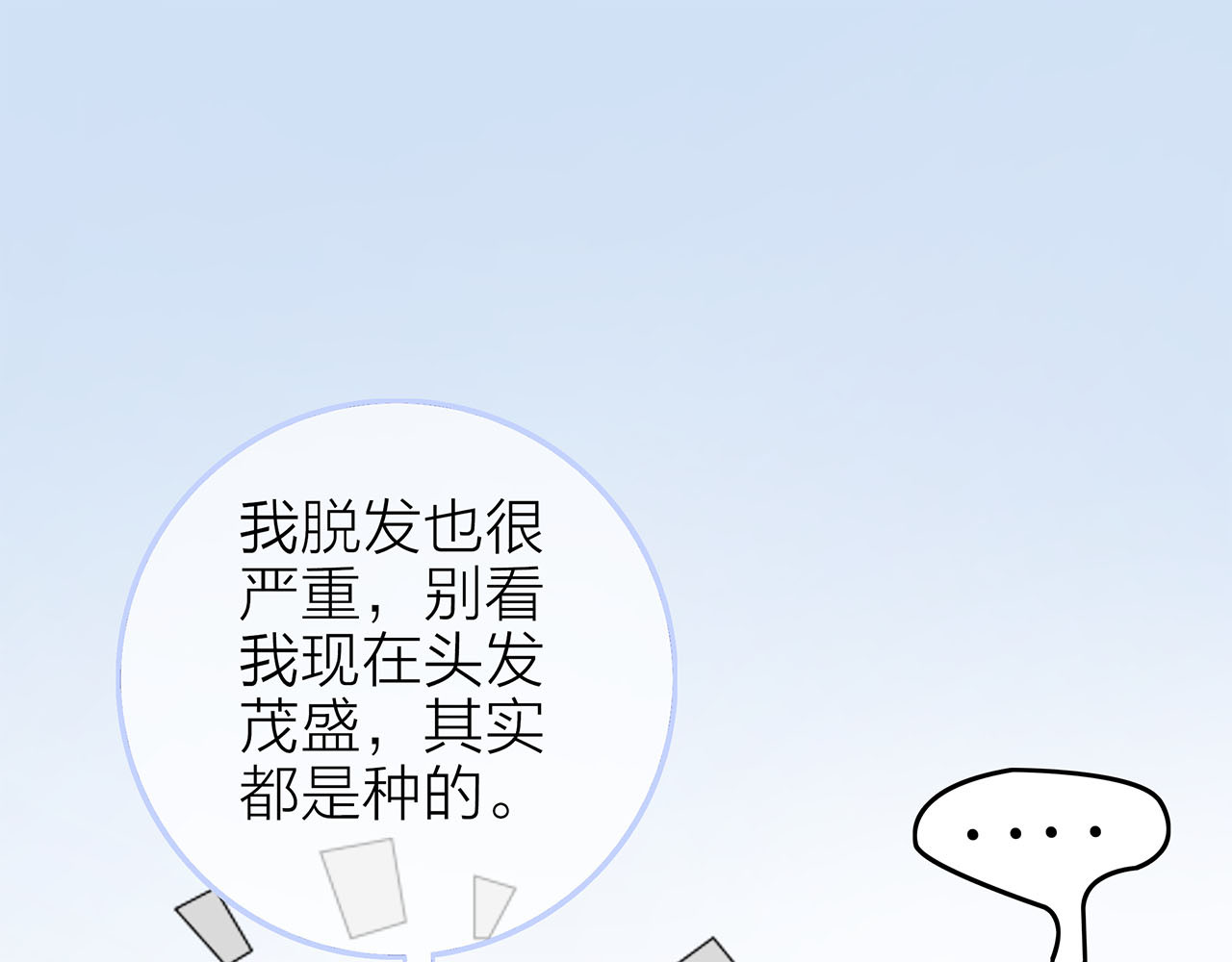 请你恋爱太难了！ 第1话 母胎solo攻略计划！ 第153页