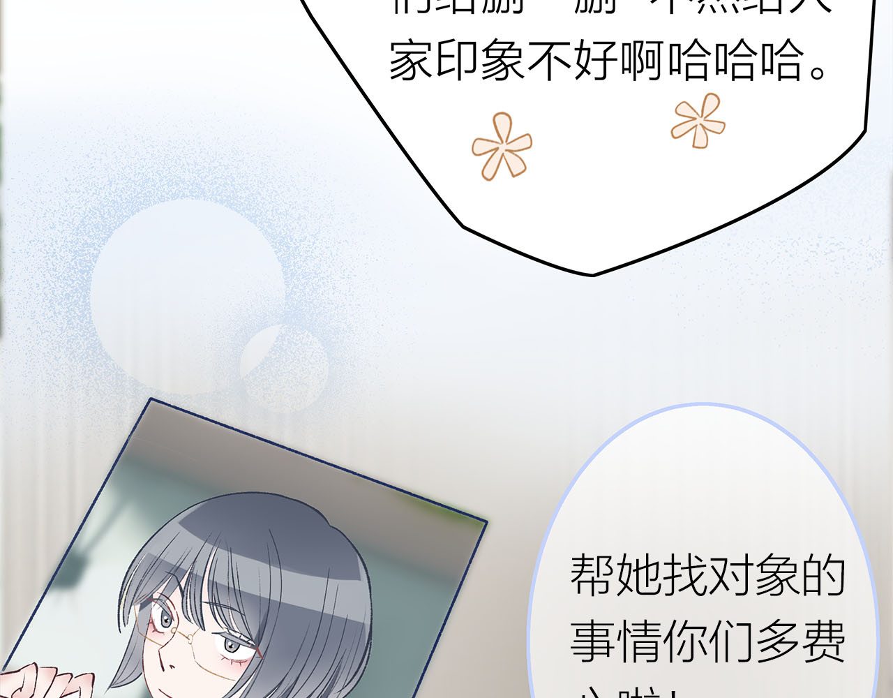 请你恋爱太难了！ 第1话 母胎solo攻略计划！ 第163页