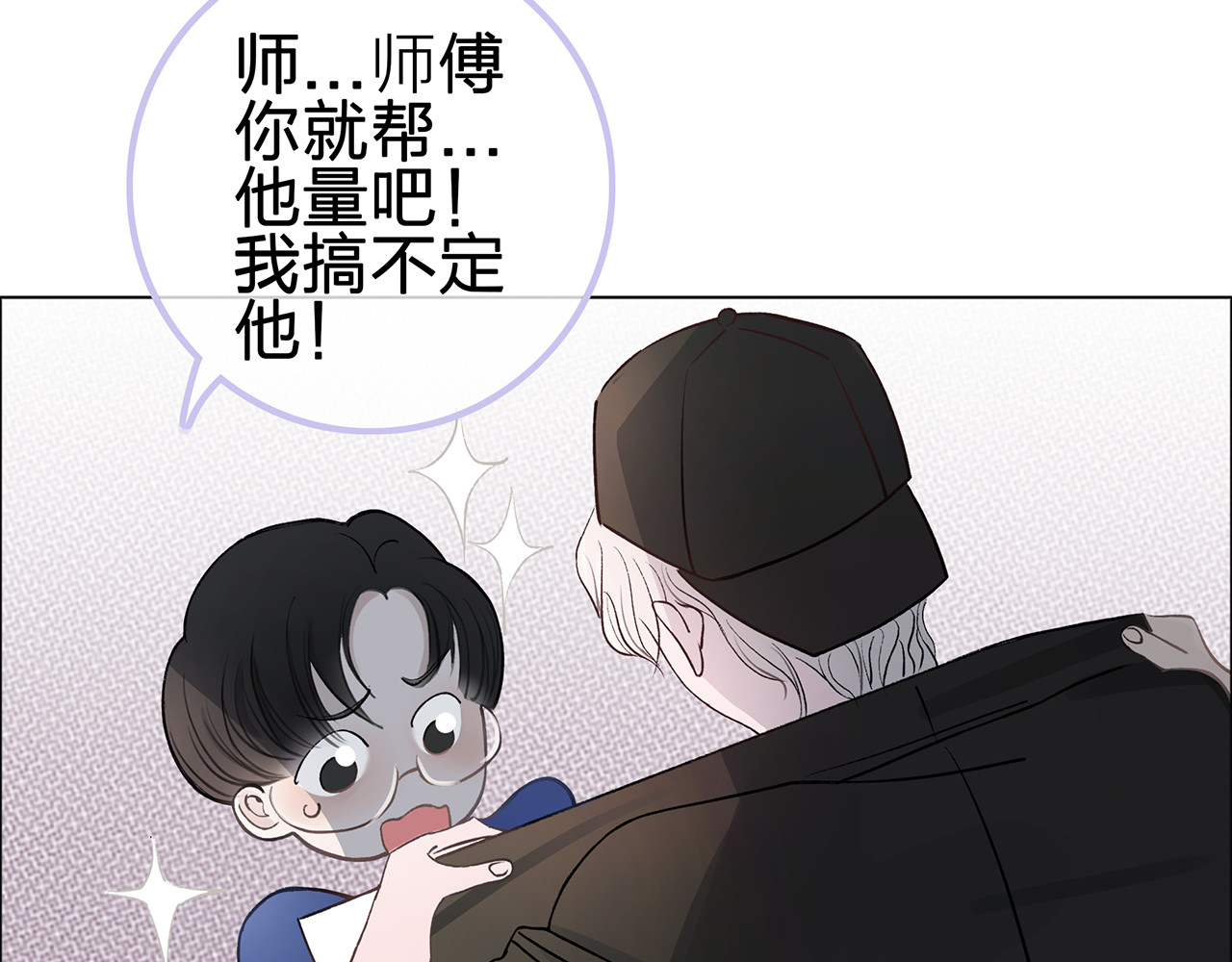 请你恋爱太难了！ 第1话 母胎solo攻略计划！ 第180页