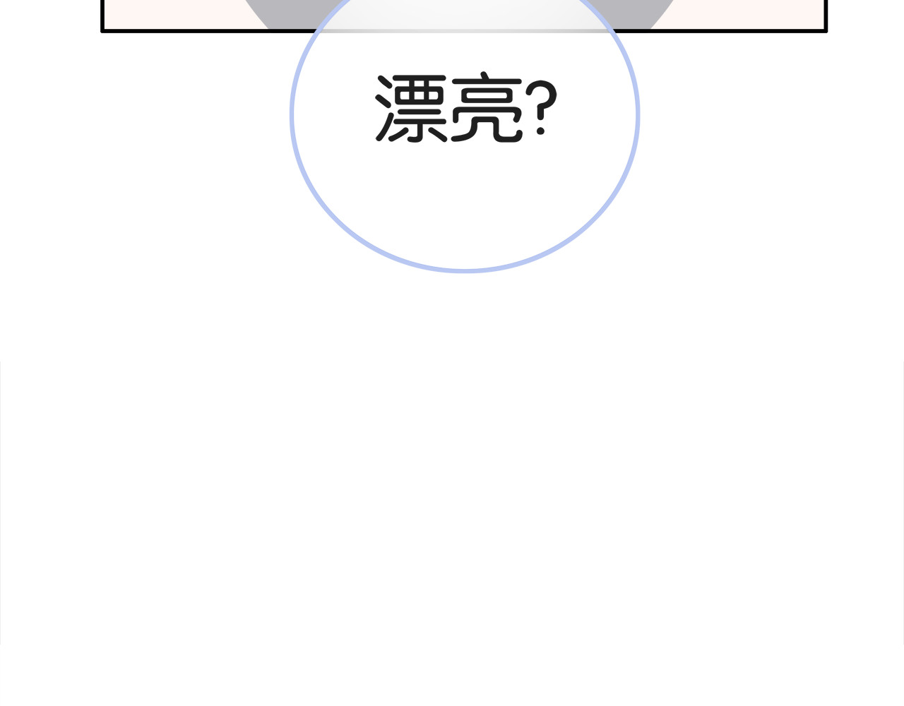 请你恋爱太难了！ 第1话 母胎solo攻略计划！ 第19页