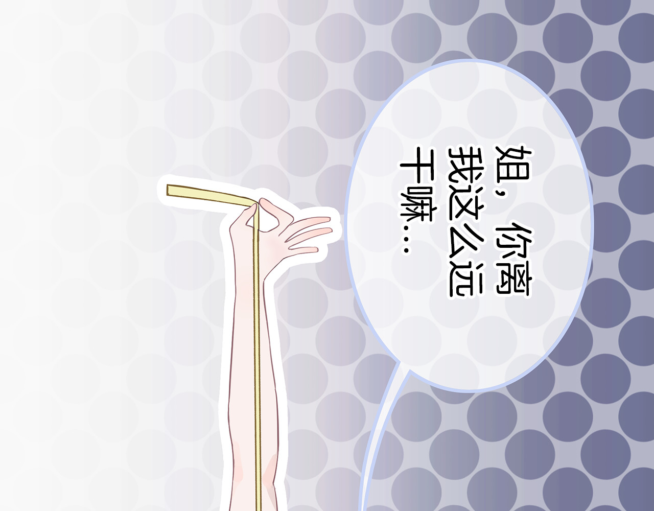 请你恋爱太难了！ 第1话 母胎solo攻略计划！ 第194页