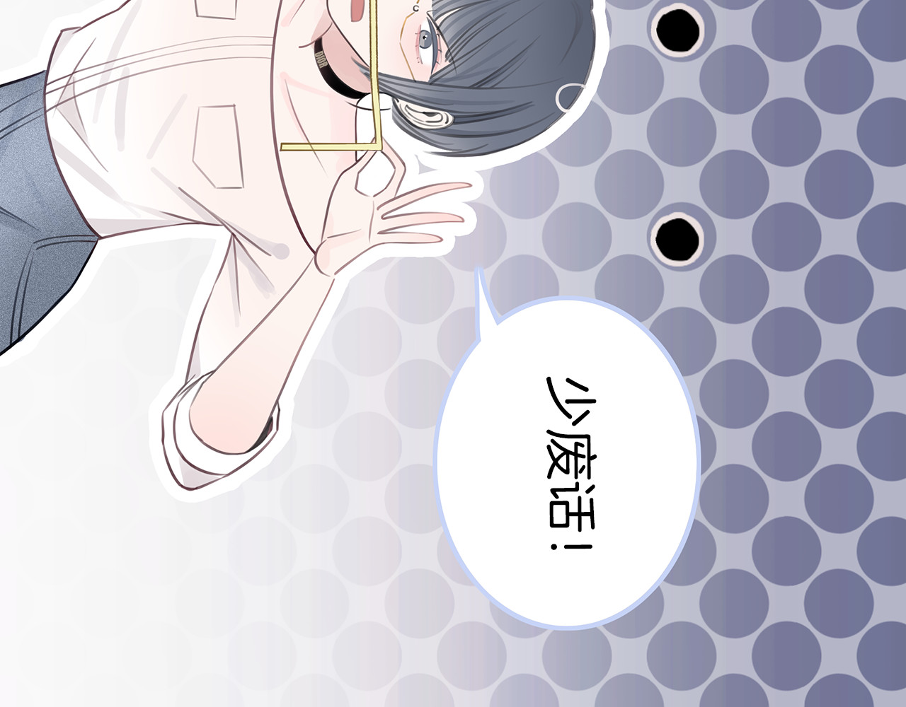 请你恋爱太难了！ 第1话 母胎solo攻略计划！ 第197页